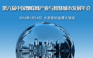 微締公司榮獲第六屆中國物聯(lián)網(wǎng)產(chǎn)業(yè)與智慧城市發(fā)展年會(huì )兩項殊榮