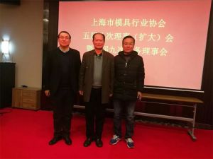 蘇州微締參加上海模協(xié)五屆八次理事（擴大）會(huì )暨五屆九次常務(wù)理事會(huì )